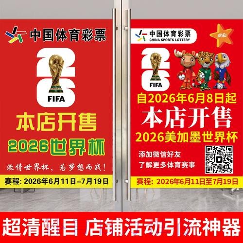 世界杯投注入口:抢先体验最新竞彩玩法 世界杯投注入口:抢先体验最新竞彩玩法